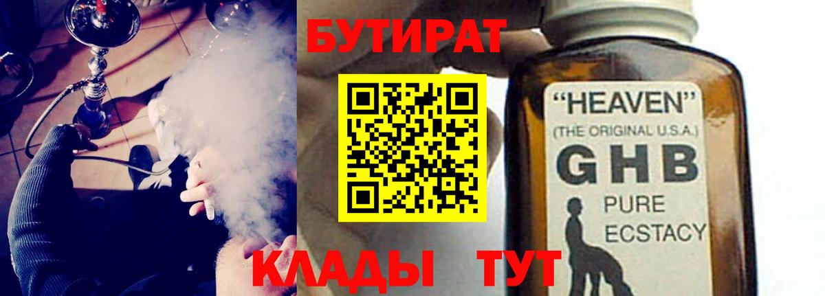 Пушкино  БУТИРАТ бутик  Вход с VPN 
