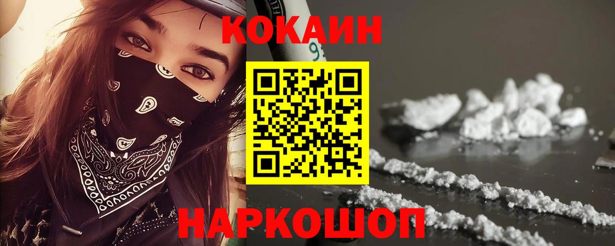 Пушкино  Cocaine FishScale  Вход с VPN  КОКАИН Колумбийский 